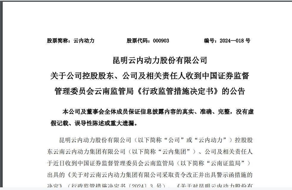 云内动力股票索赔指南：正式立案调查，云内动力股民索赔启动