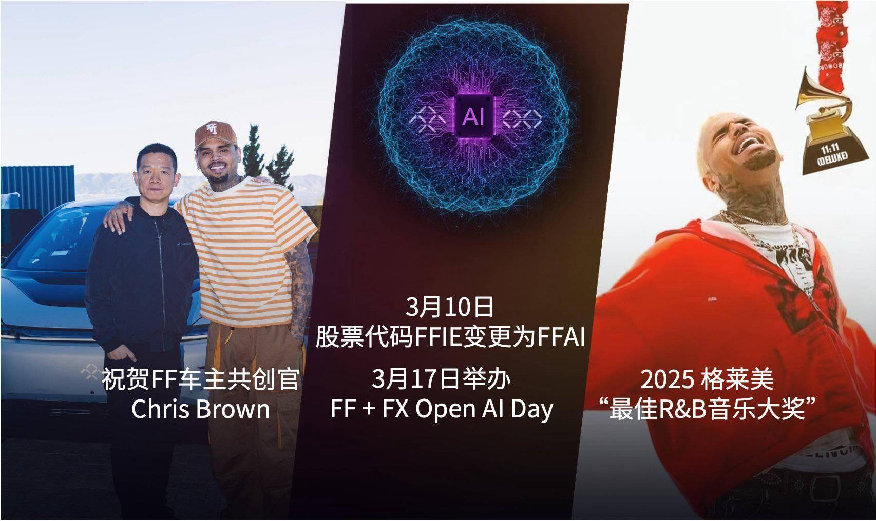 法拉第未来官宣股票代码更换FFAI，AI战略成未来发展重心