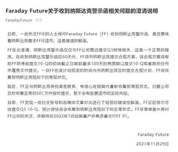 “FFAI”！法拉第未来宣布将更换