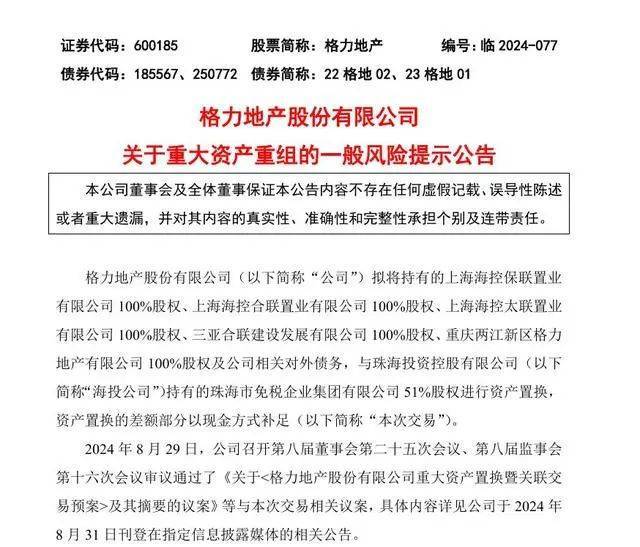 格力地产宣布将退出房地产业务 消息传出后股票逆市大涨
