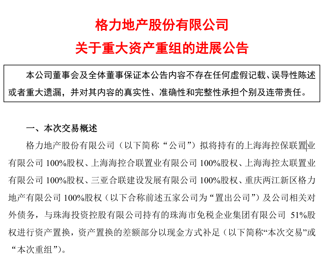 压力山大，一波三折！格力地产终于“杀死”地产