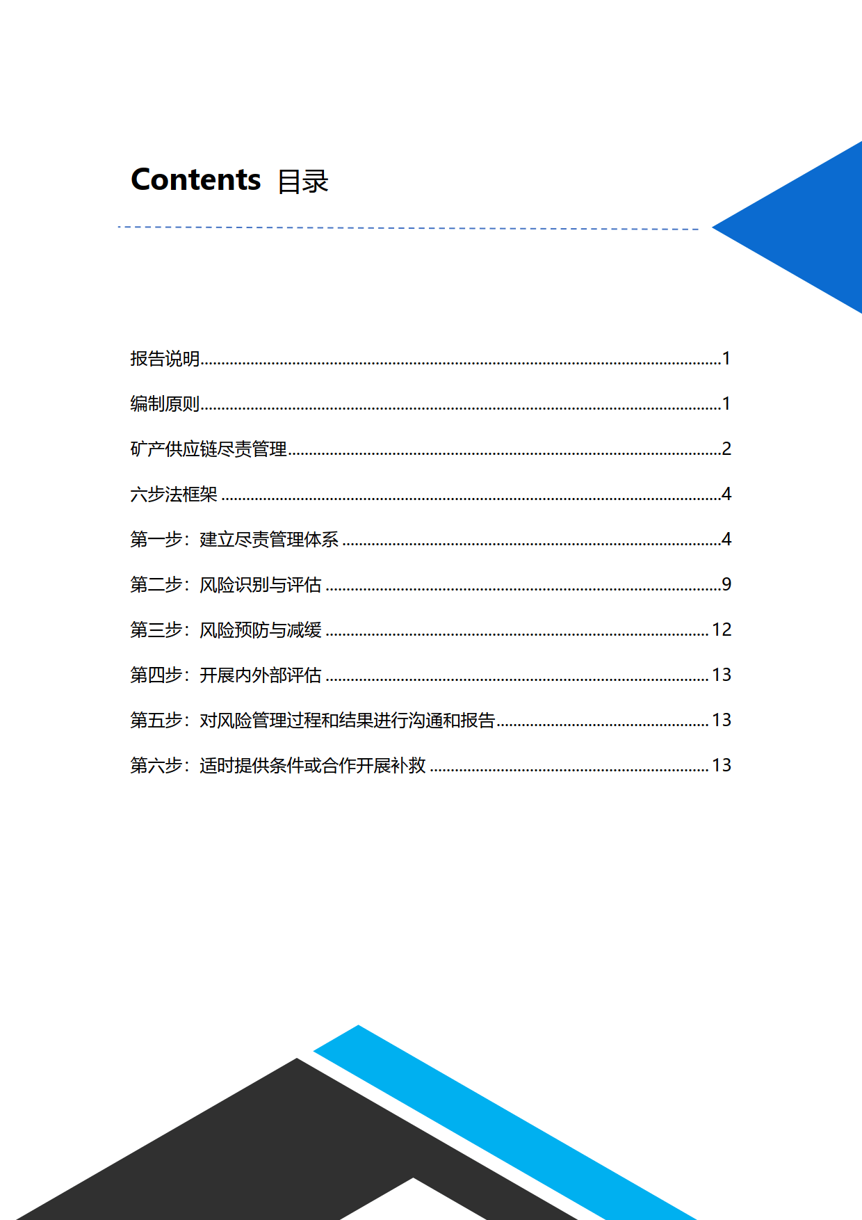 矿产镍钴供应链尽责管理报告（2023-2024）-华友钴业