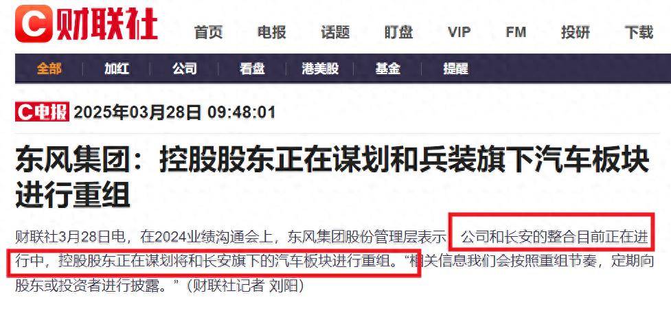 靴子落地！东风集团：长安汽车板块将重组