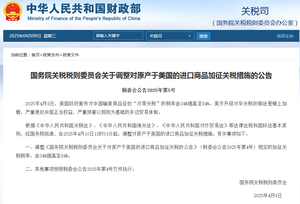 突发大跳水！刚刚宣布：对原产于美国的所有进口商品再加征50%关税！