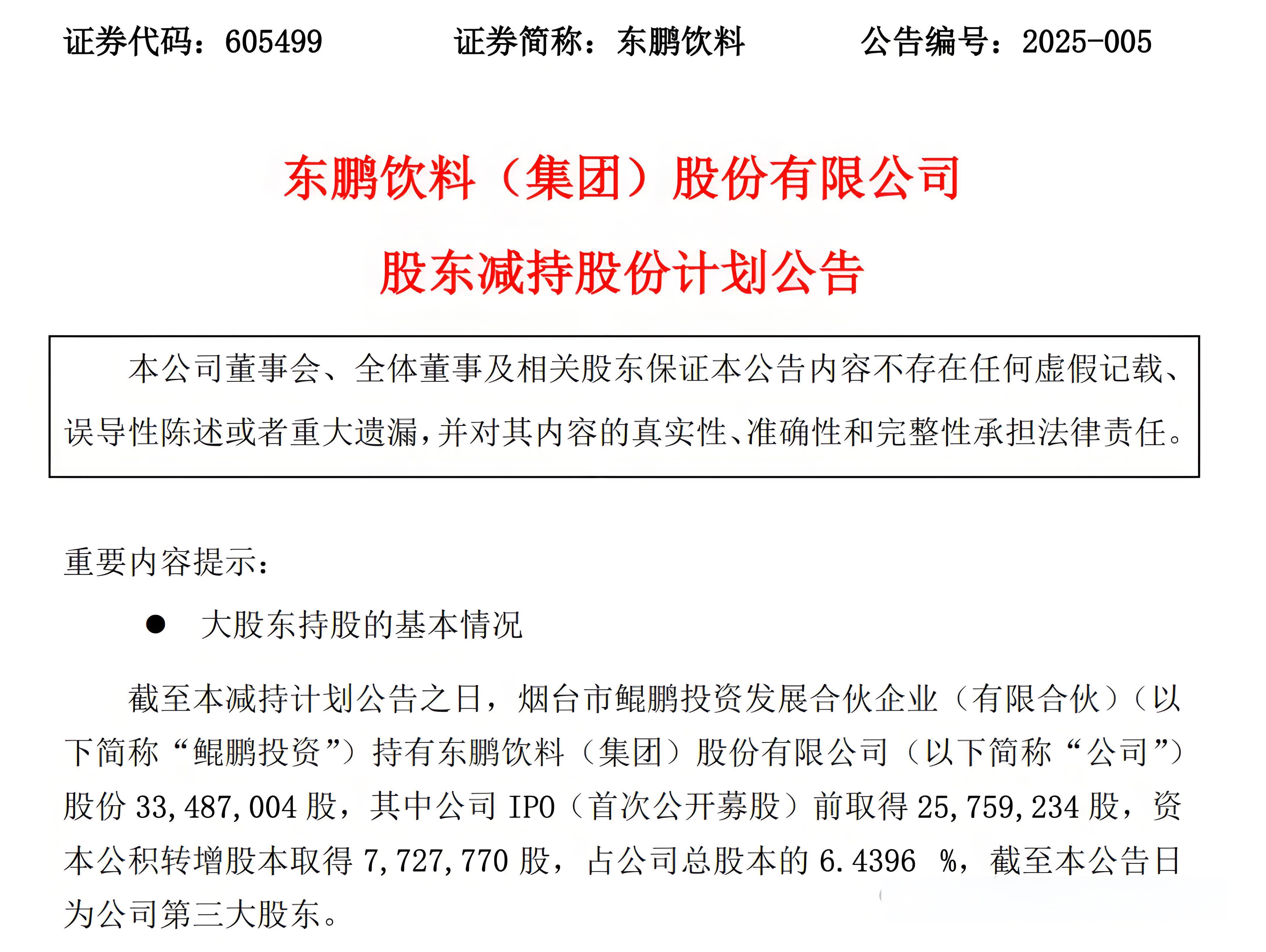东鹏饮料的 “捞钱局”