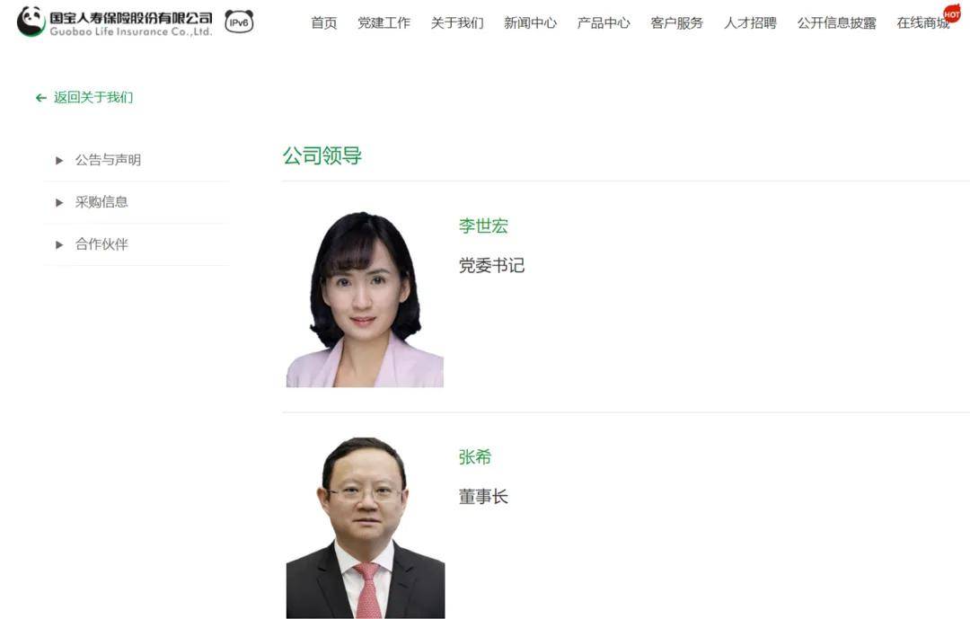 四川振兴集团迎来新掌门，国宝人寿一把手赴任
