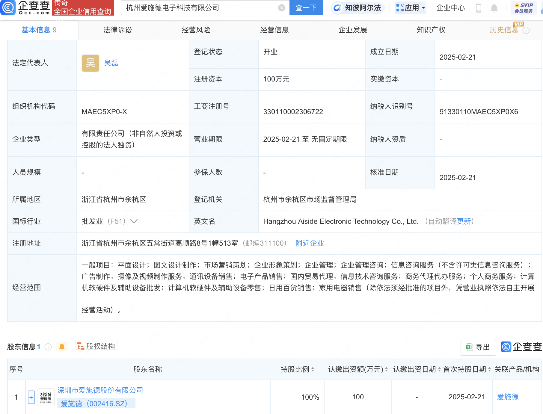 爱施德布局新领域，全资成立杭州爱施德电子科技有限公司