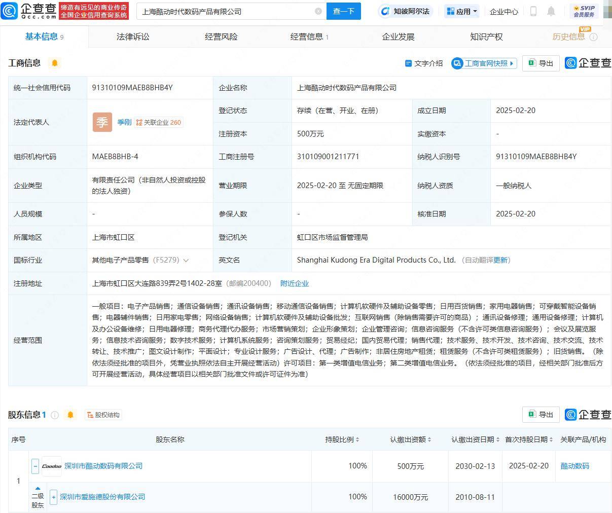 爱施德投资成立数码产品公司