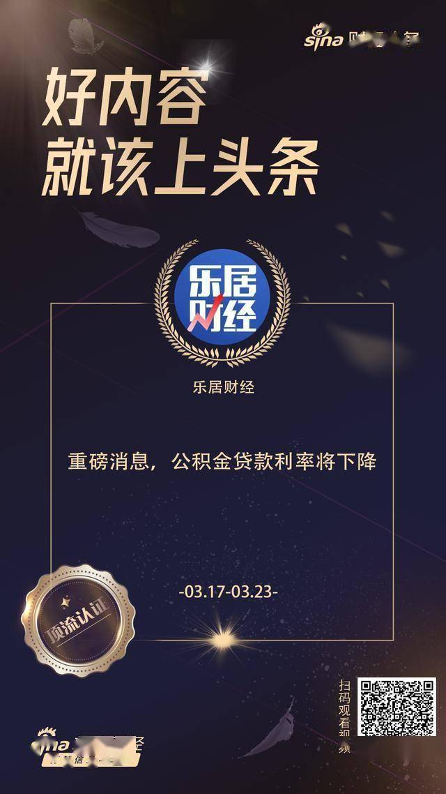 乐居财经内容获得新浪财经“财经头条”顶流认证