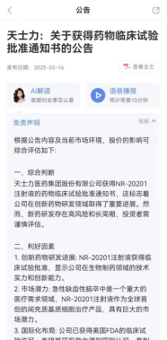 用AI技术打破信息不对称！新浪财经App喜娜AI助手通过大模型登记