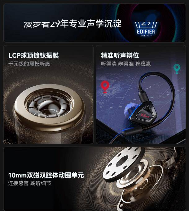 漫步者推出战擎入耳式有线耳机，首发 199 元