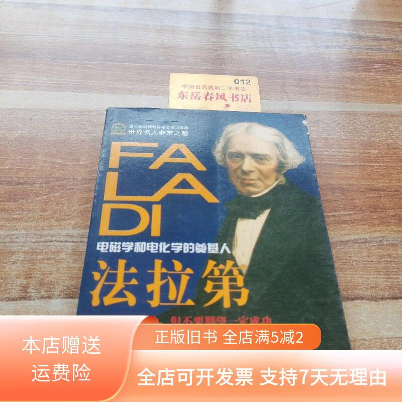 法拉第(法拉第常数)